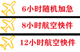 呼伦贝尔航空物流快递公司,专业空运当天件